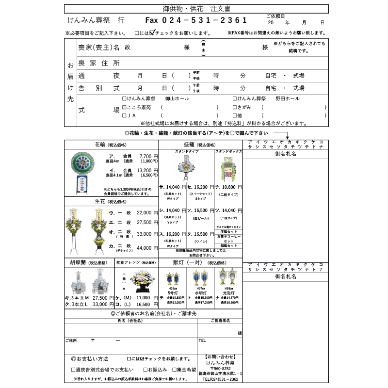 ご注文用紙