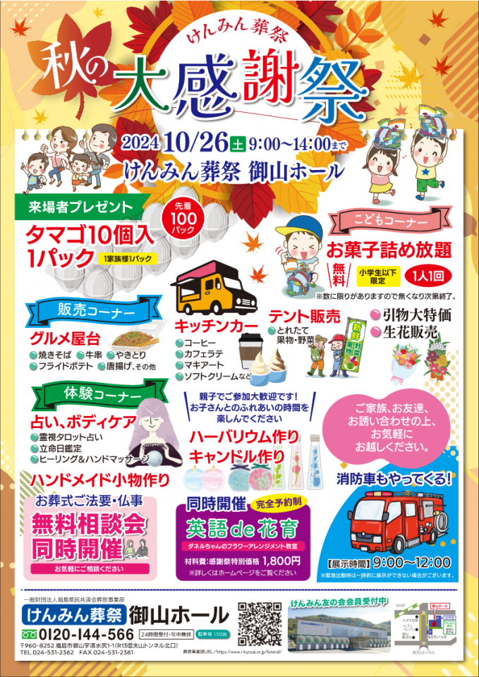 10/26開催｜「秋の大感謝祭」開催いたします