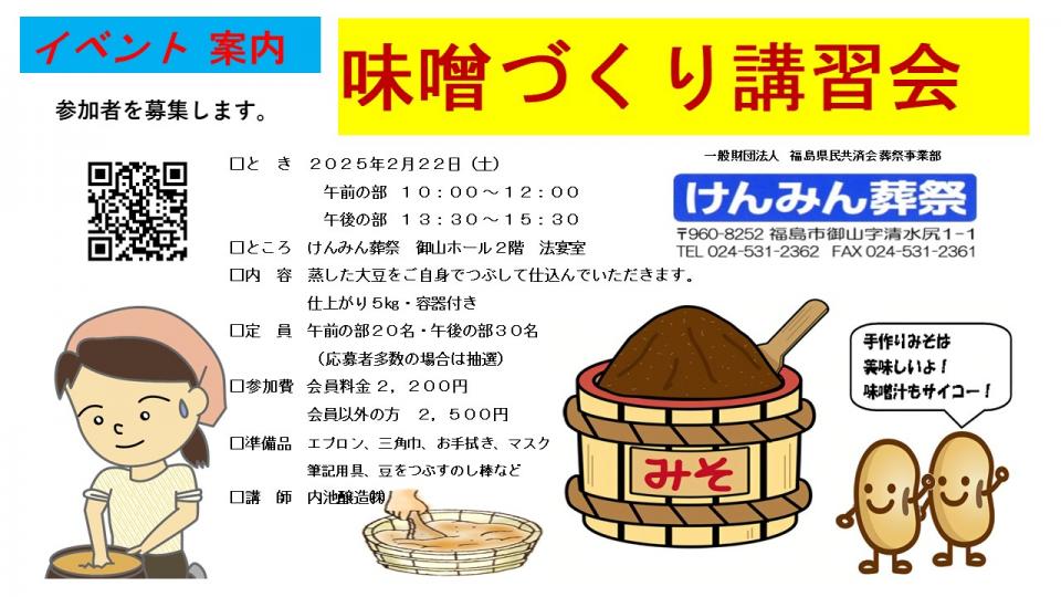 2/22開催｜「味噌づくり講習会」開催いたします