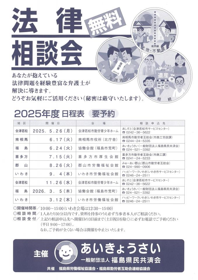 3/5開催｜無料法律相談会開催（福島）