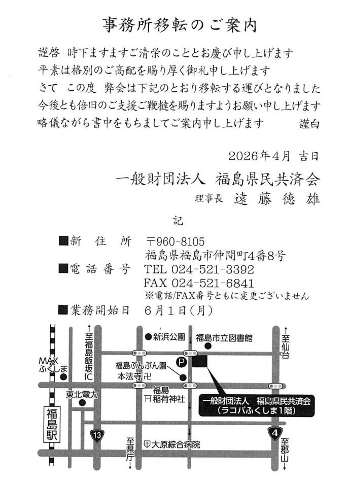 事務所移転のお知らせ