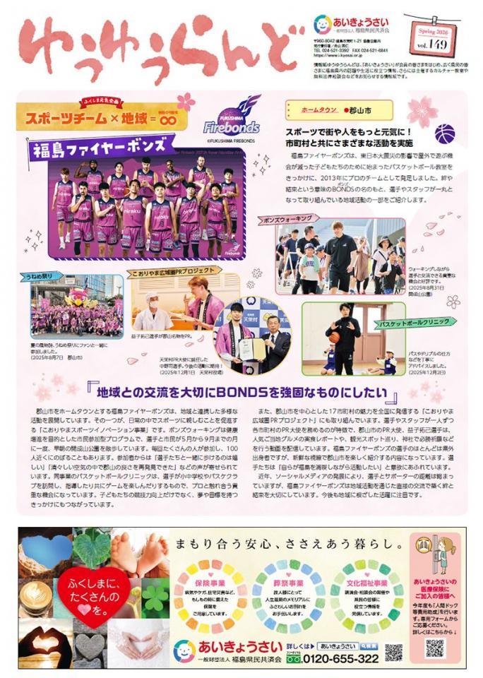 ゆうゆうらんど vol.149 公開中